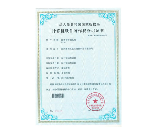 计算机软件著作权登记证书