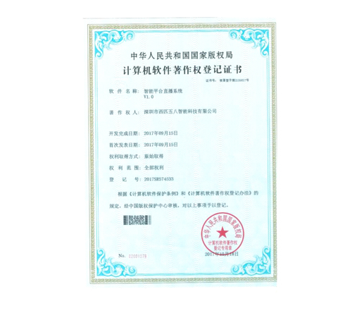 计算机软件著作权证书