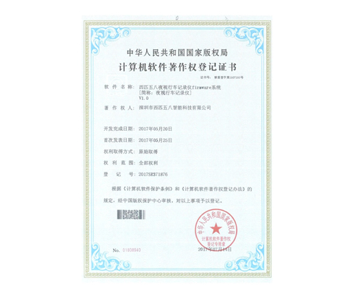 计算机软件著作权证书