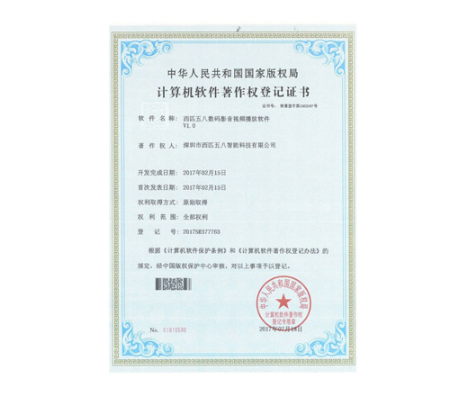计算机软件著作权证书