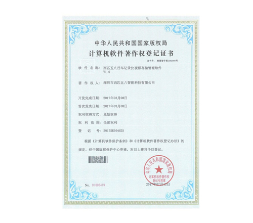 计算机软件著作权证书