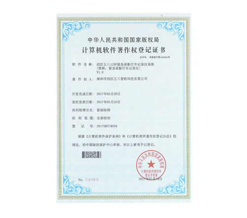 计算机软件著作权证书