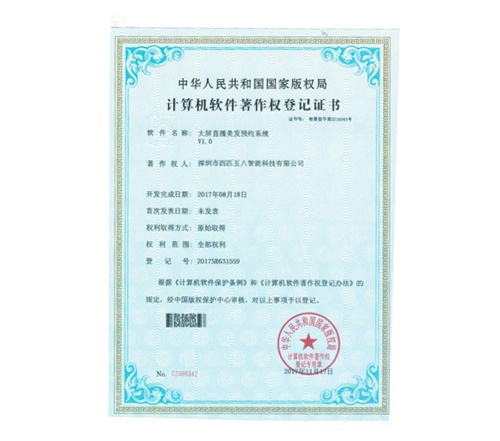 计算机软件著作权证书
