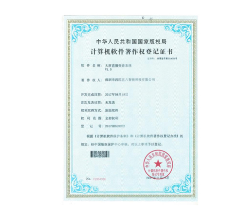 计算机软件著作权证书