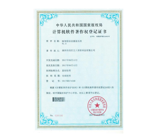 计算机软件著作权证书