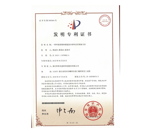 发明专利证书