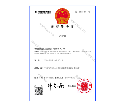 商标注册证书