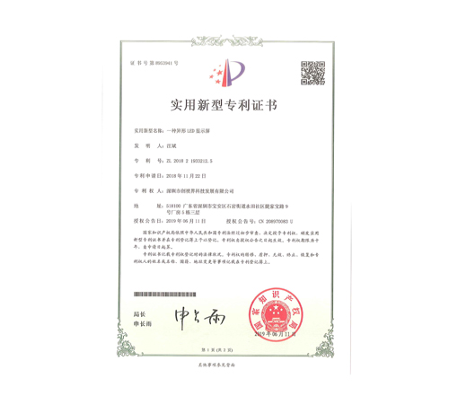 实用新型专利证书