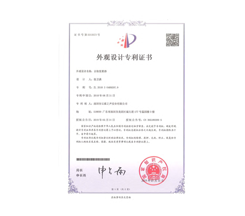外观专利证书