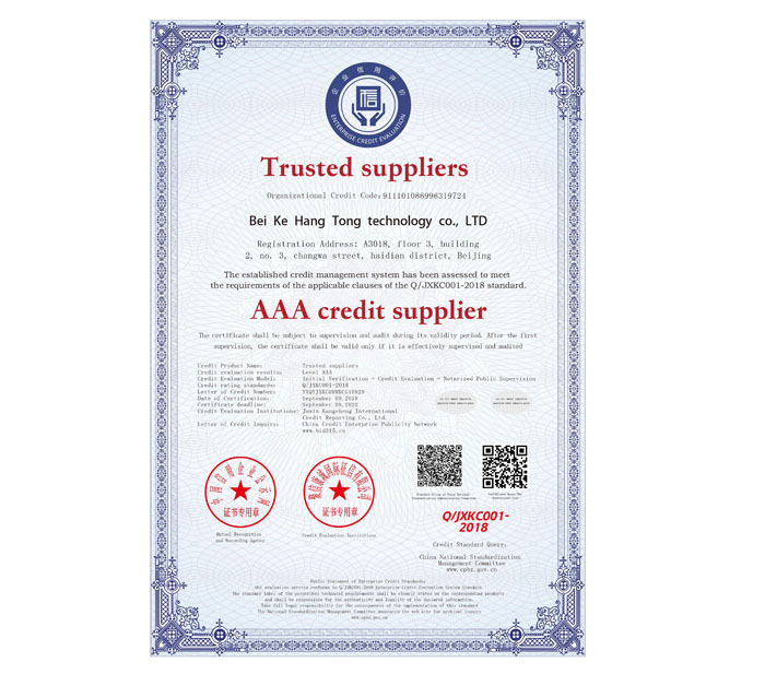 AAA级诚信供应商_英文版