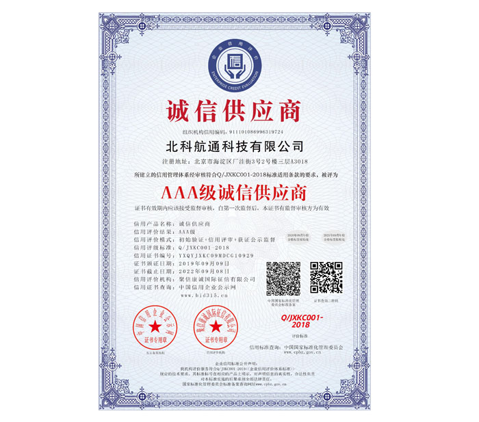 AAA级诚信供应商_中文版