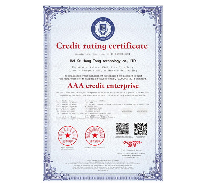 AAA级信用企业_英文版