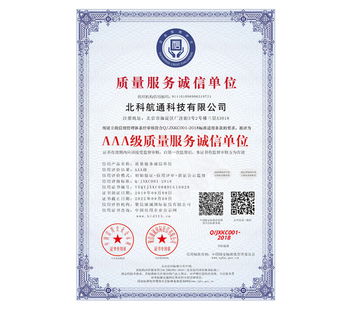 AAA级质量服务诚信单位_中文版