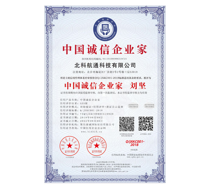 中国诚信企业家_中文版
