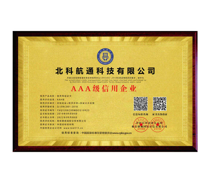 AAA级信用企业_牌匾