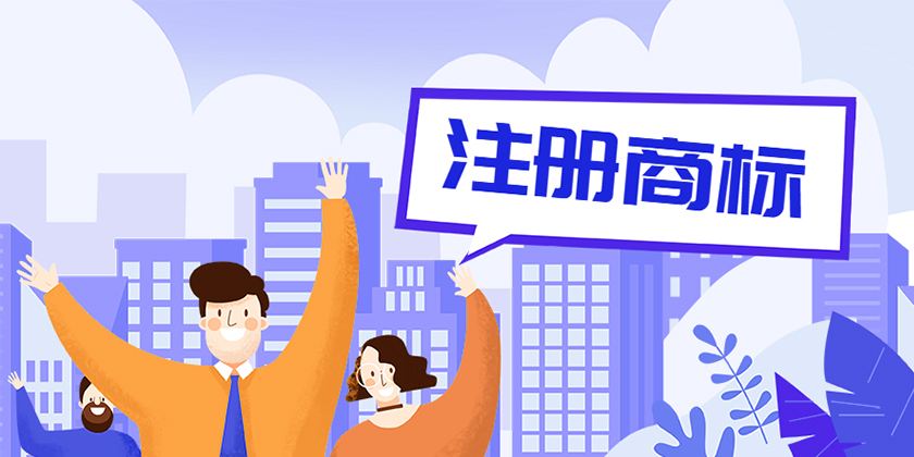 商标国际注册的几个概念是怎样的？