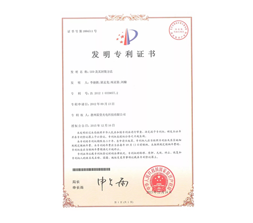 专利证书
