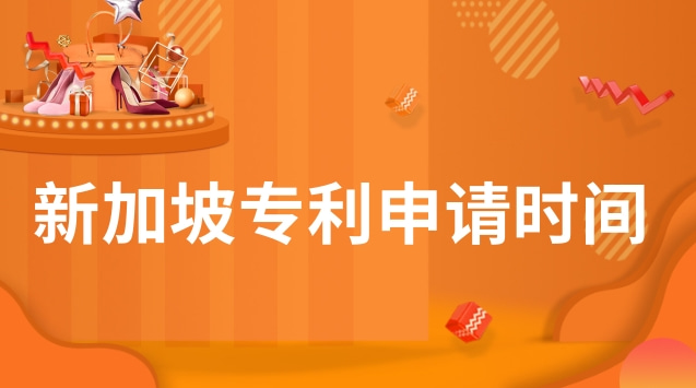 开拓新市场：新加坡发明专利的优势及如何应用于国际贸易？