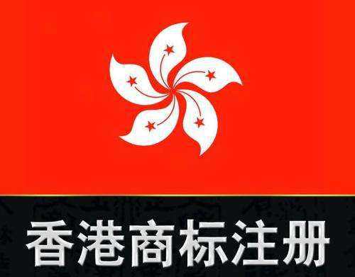 商标转让、许可和冻结在香港如何操作？教你如何处理商标事务