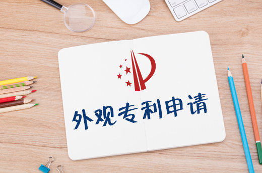 泰国外观专利的申请条件及流程详解