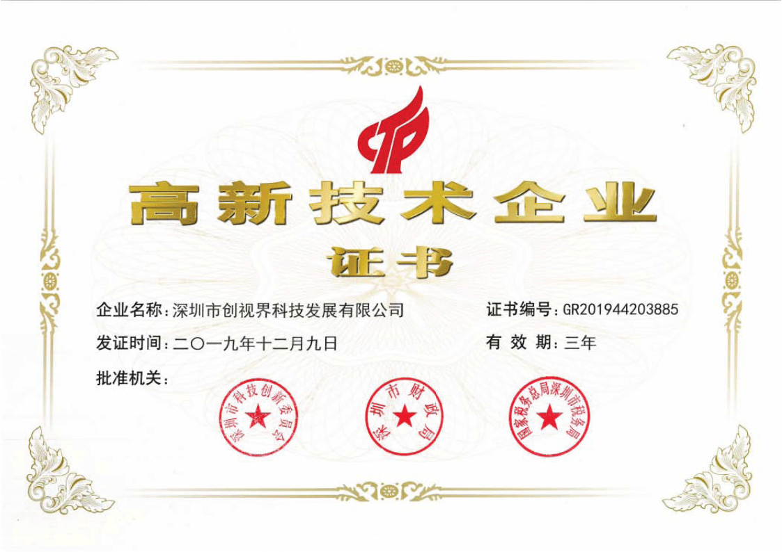 高新成功案例证明02