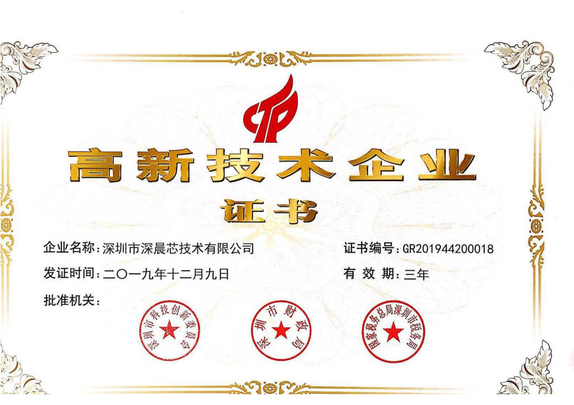 高新成功案例证明04