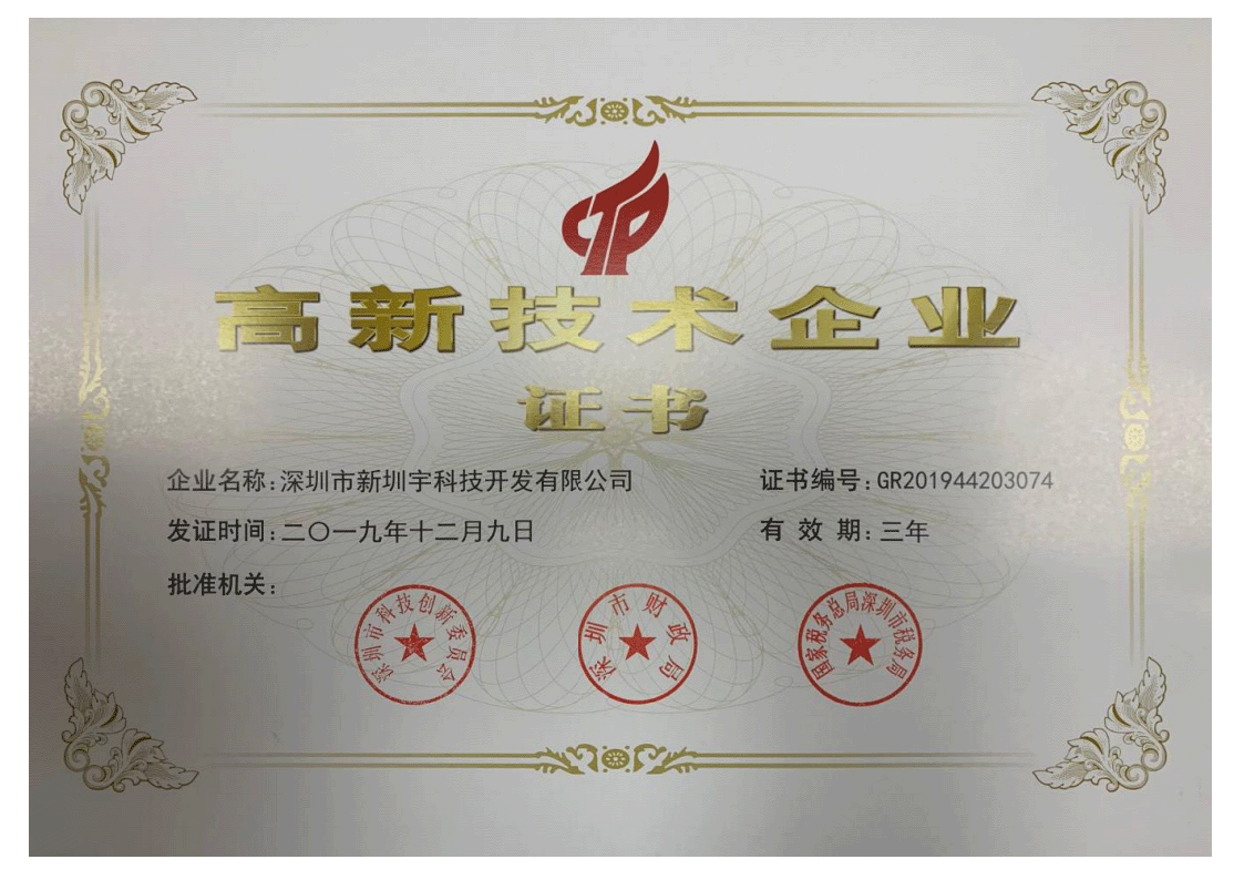 高新成功案例证明05